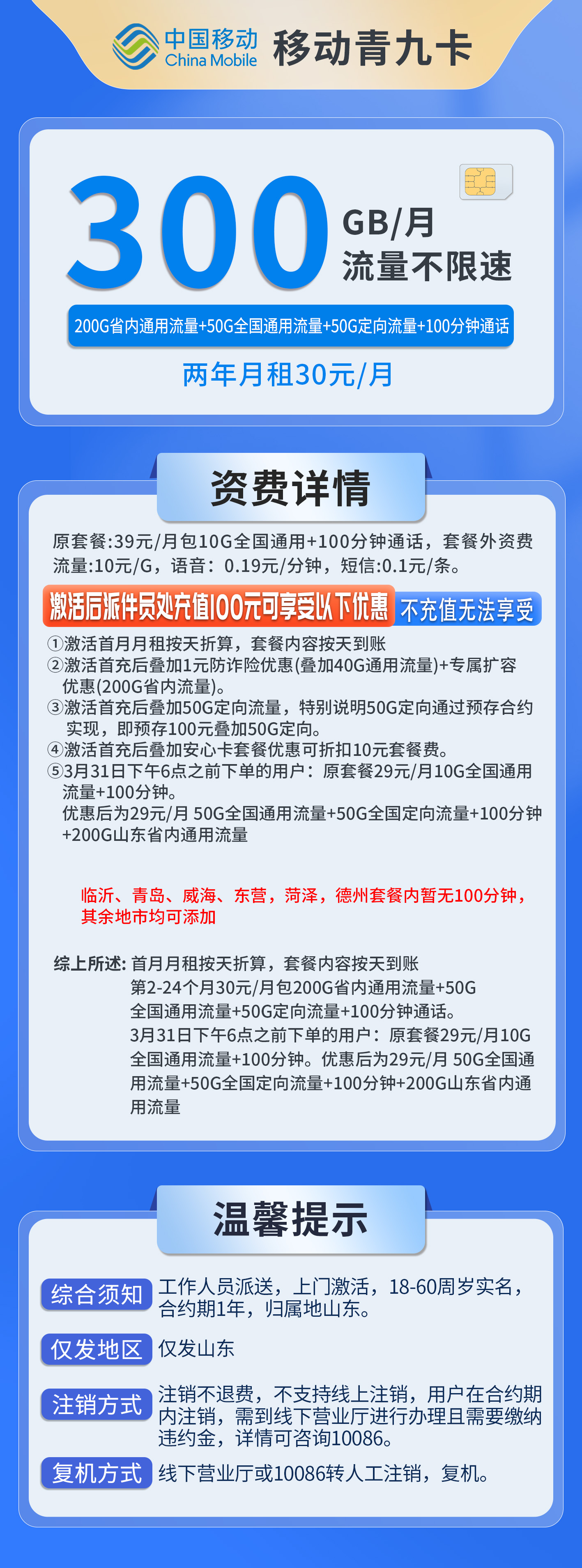 山东移动青九卡详情