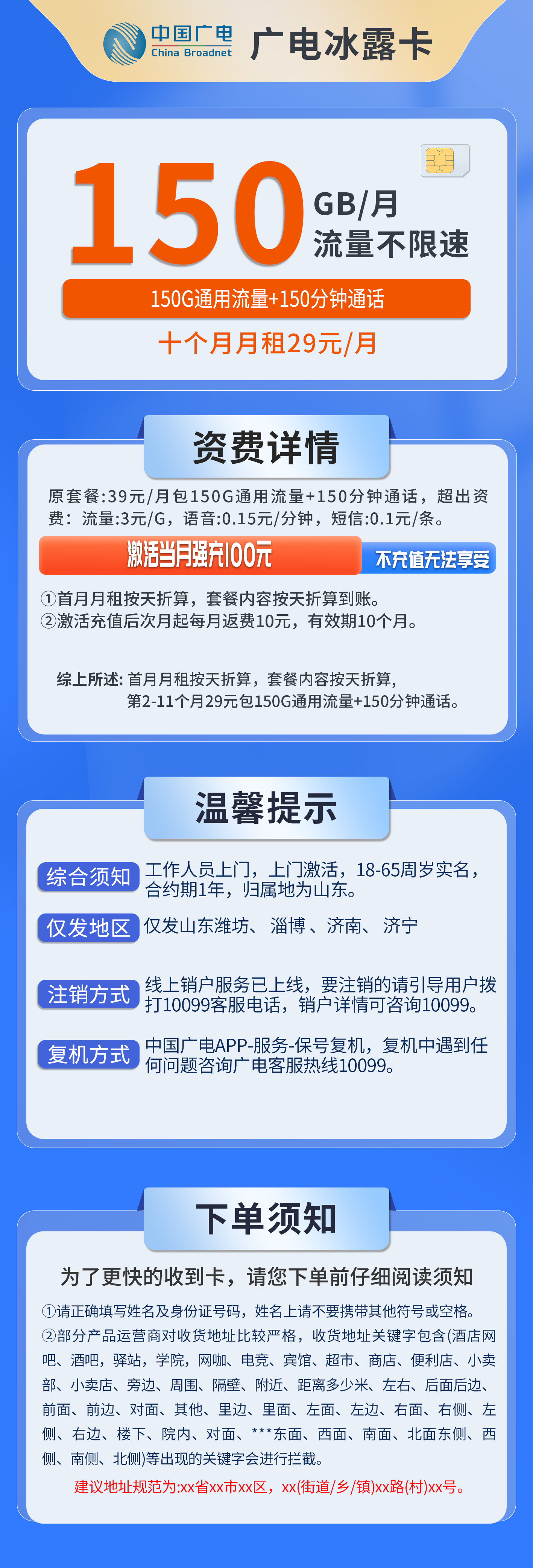 山东广电冰露卡详情