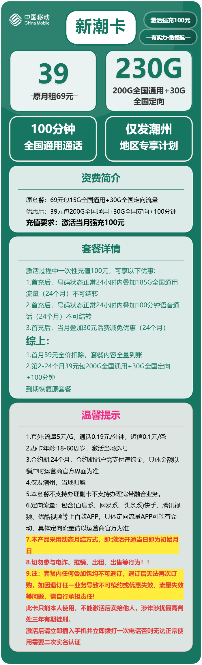 潮州移动新潮卡