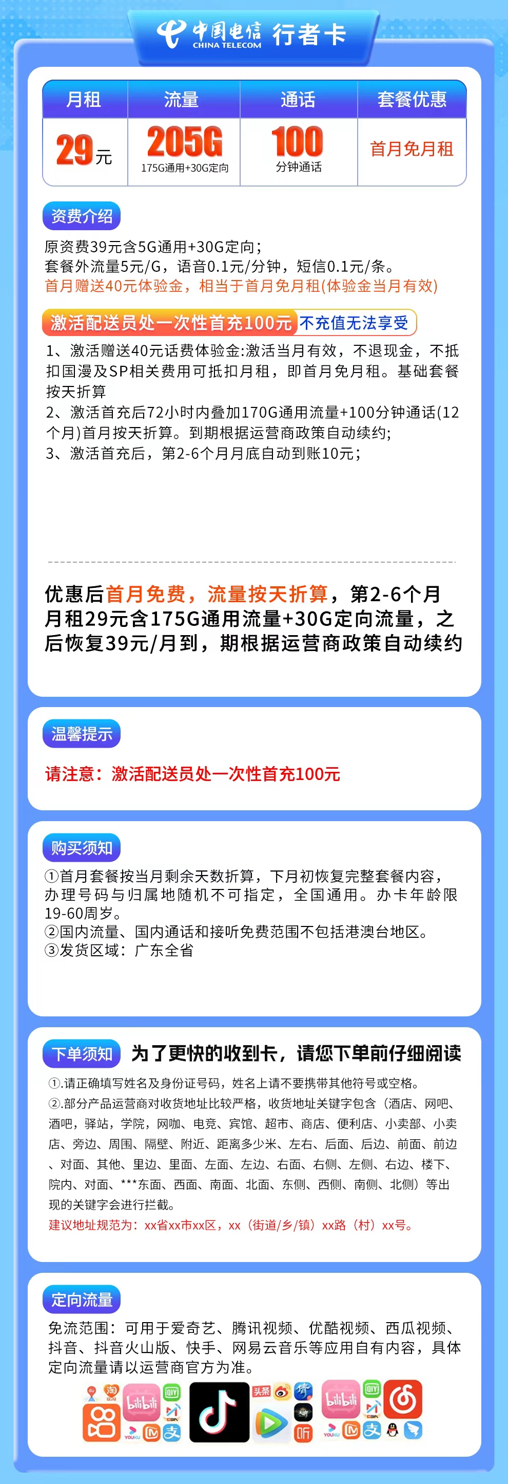 广东电信行者卡详情