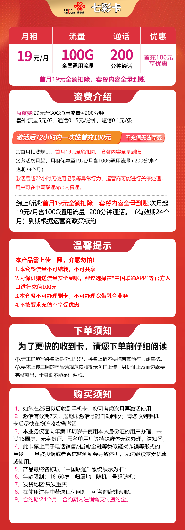 重庆联通七彩卡