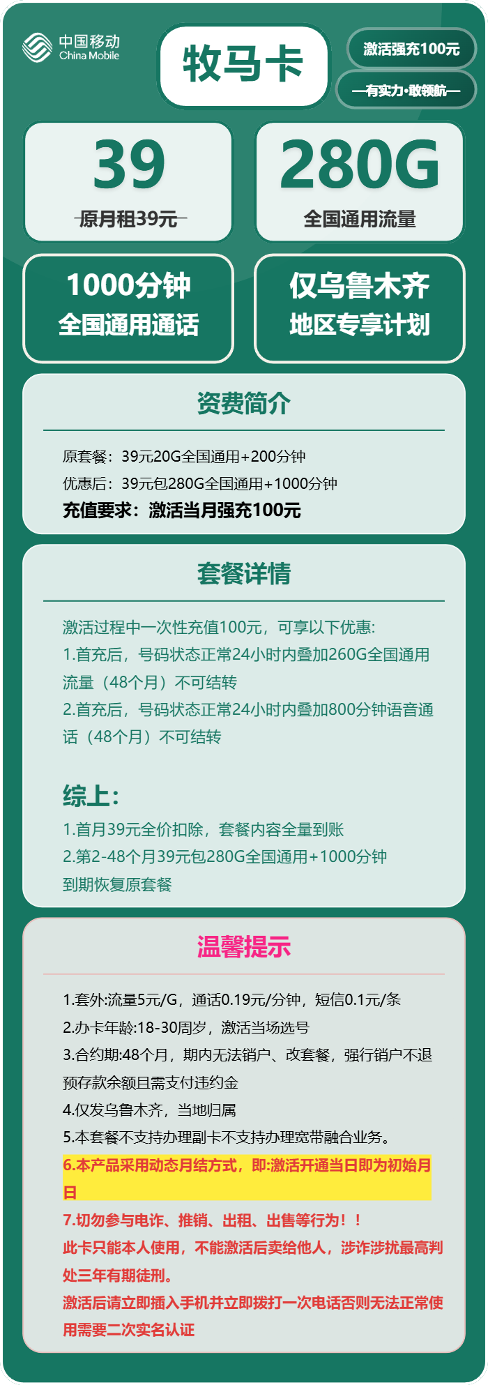 乌鲁木齐移动牧马卡