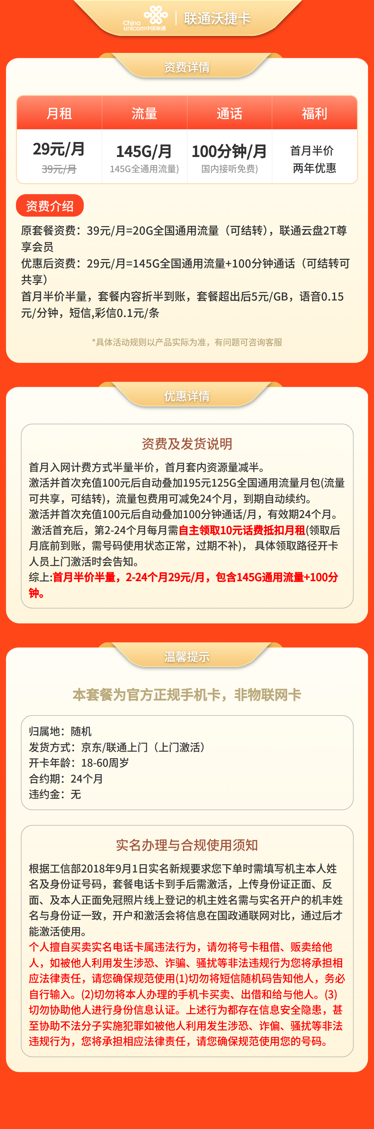 浙江联通沃捷卡