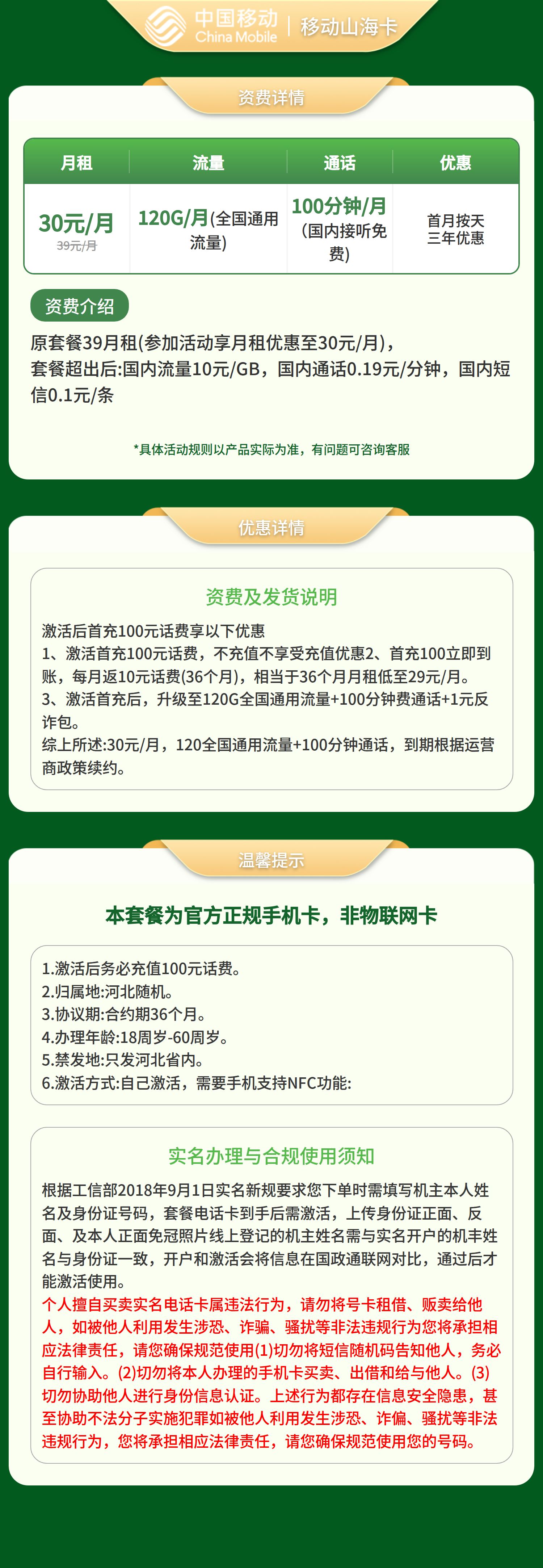 河北移动山海卡