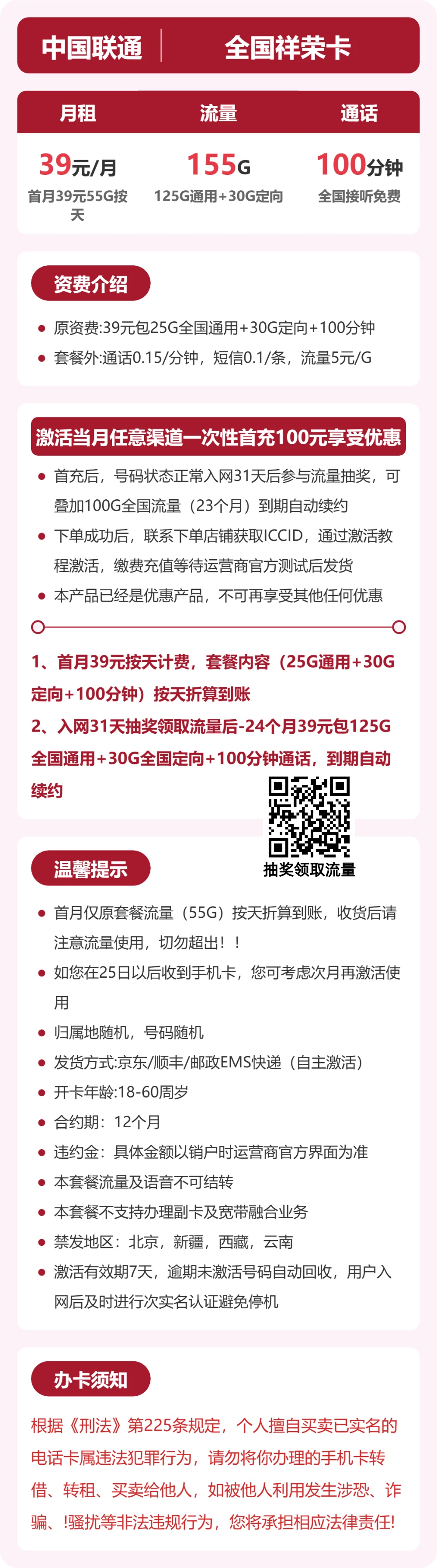 随机联通祥荣卡详情