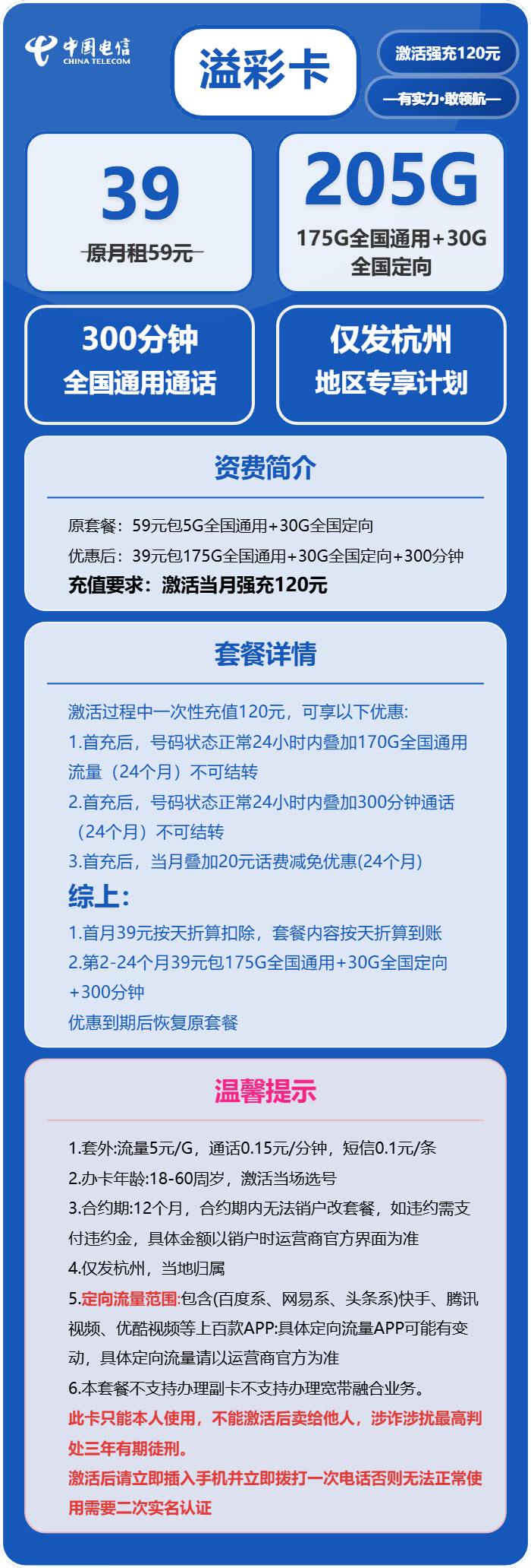 杭州电信溢彩卡详情