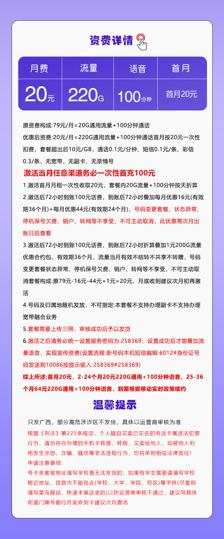 广西移动专享卡