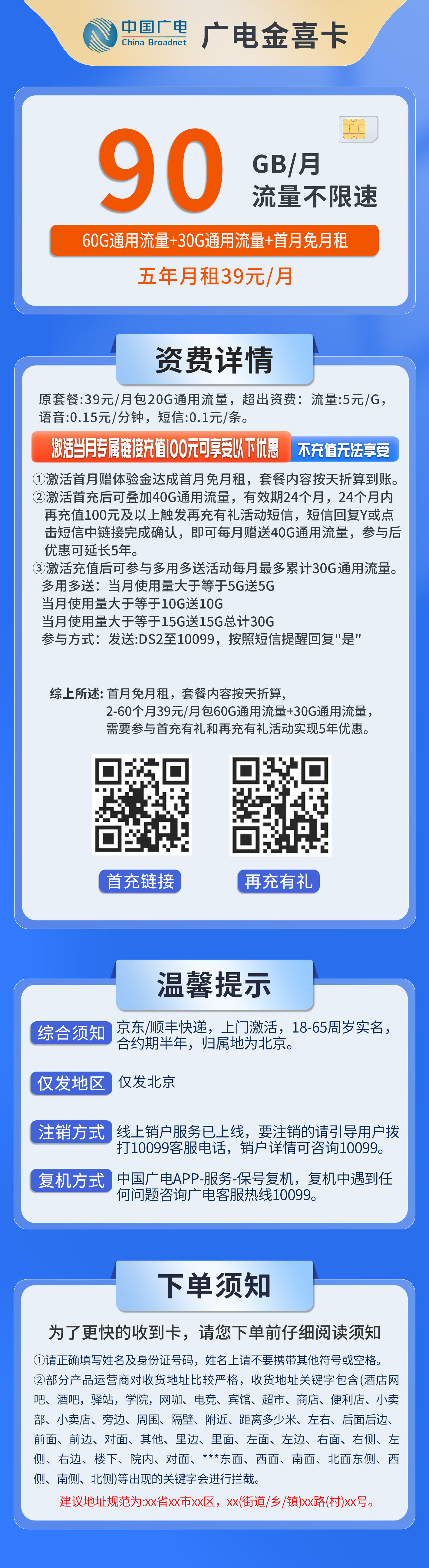 北京广电金喜卡