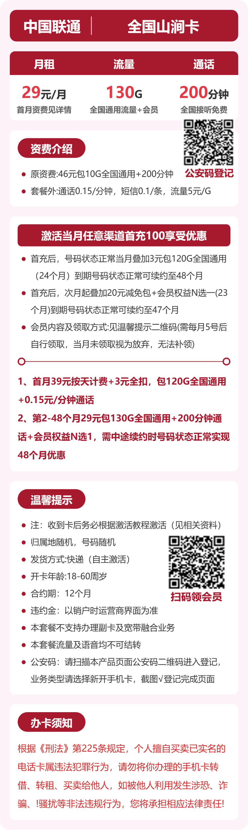 随机联通山涧卡