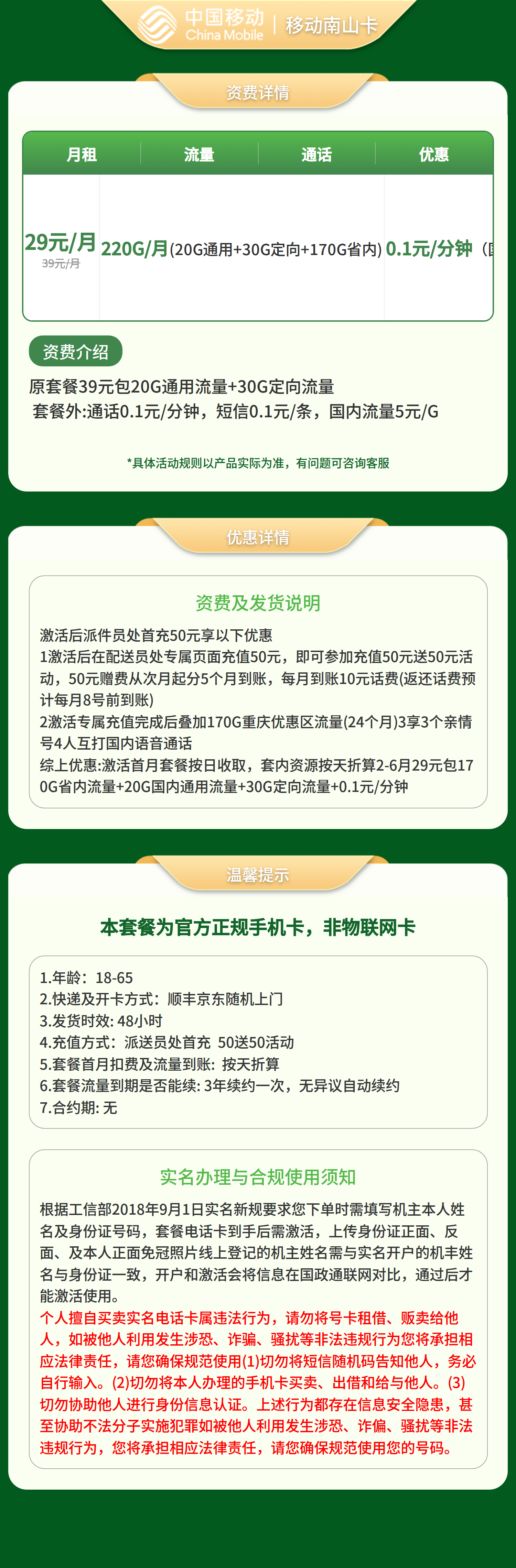 重庆移动南山卡