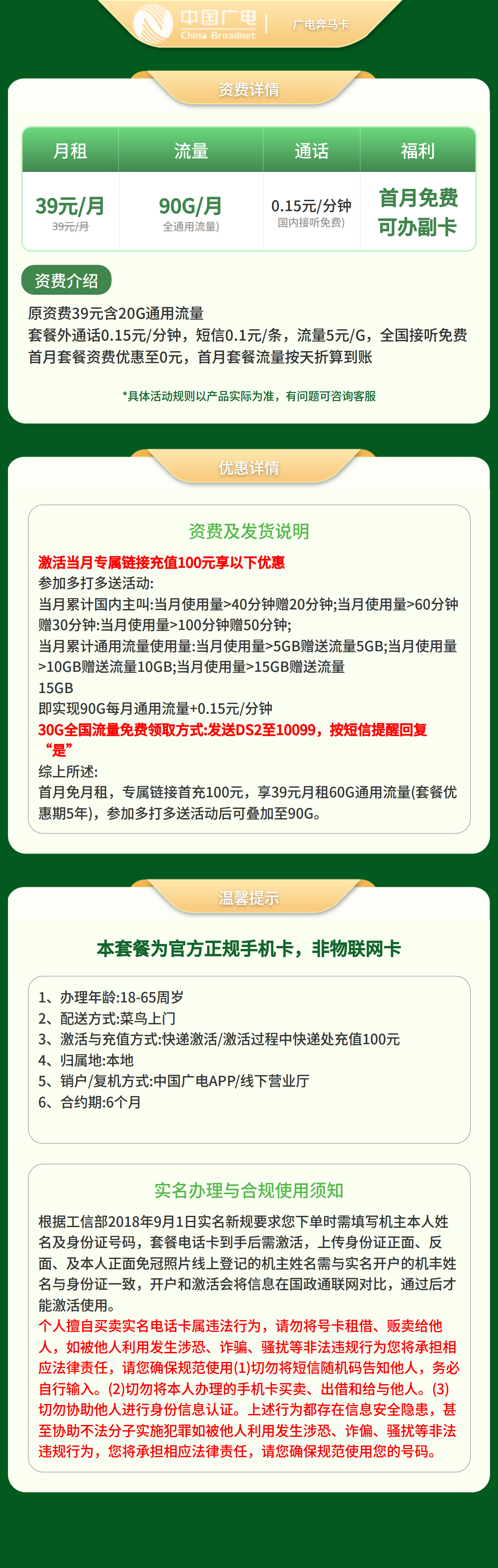 北京广电奔马卡