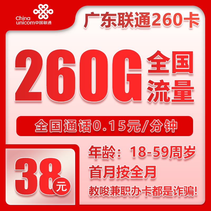 广东联通省内卡