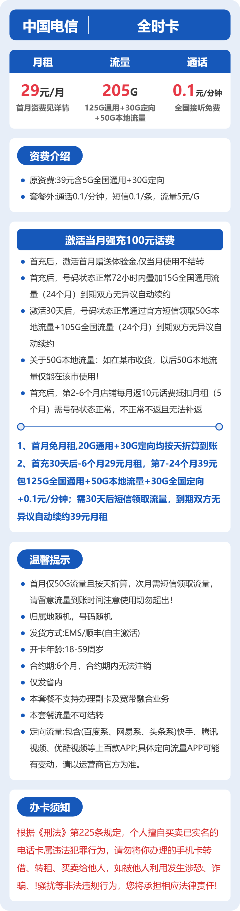 山东SD电信全时卡详情