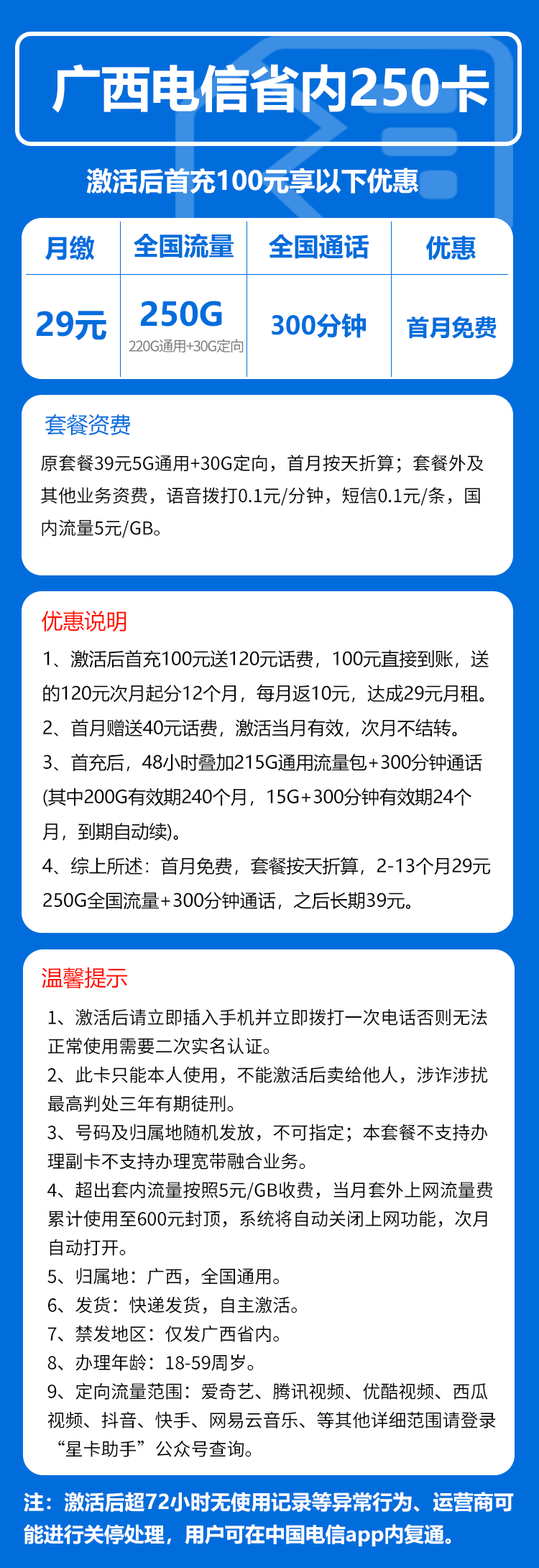广西电信省内卡