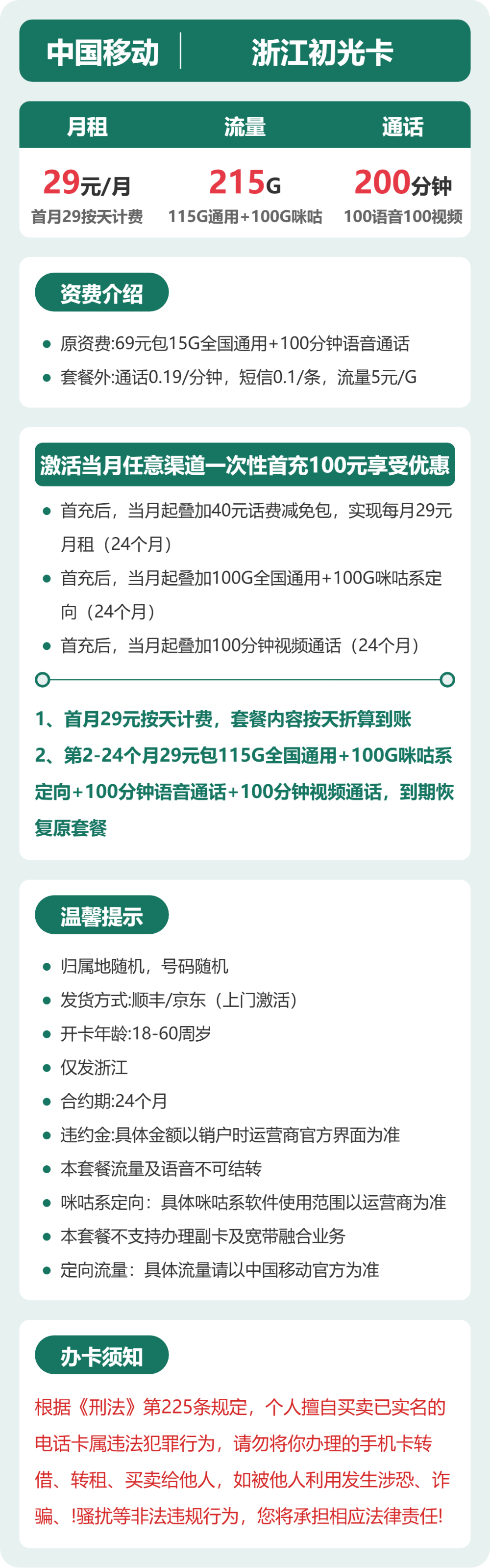 浙江移动初光卡