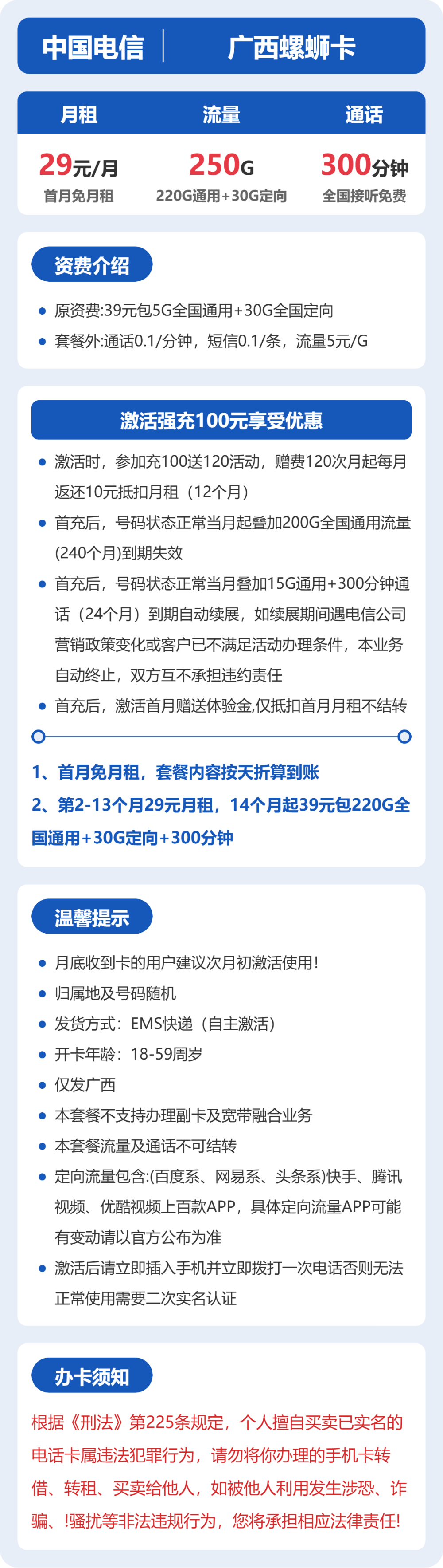 广西电信螺蛳卡详情