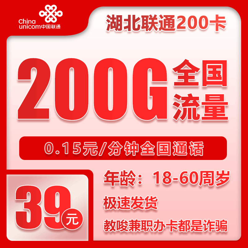 湖北联通省内卡