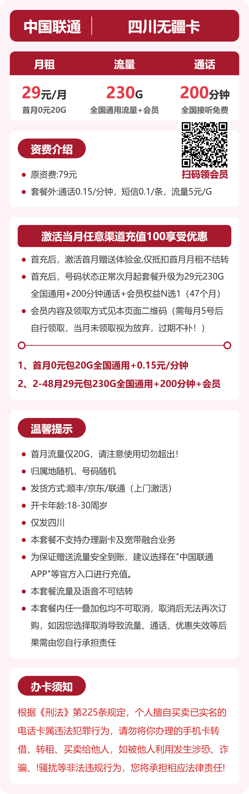 四川联通无疆卡详情