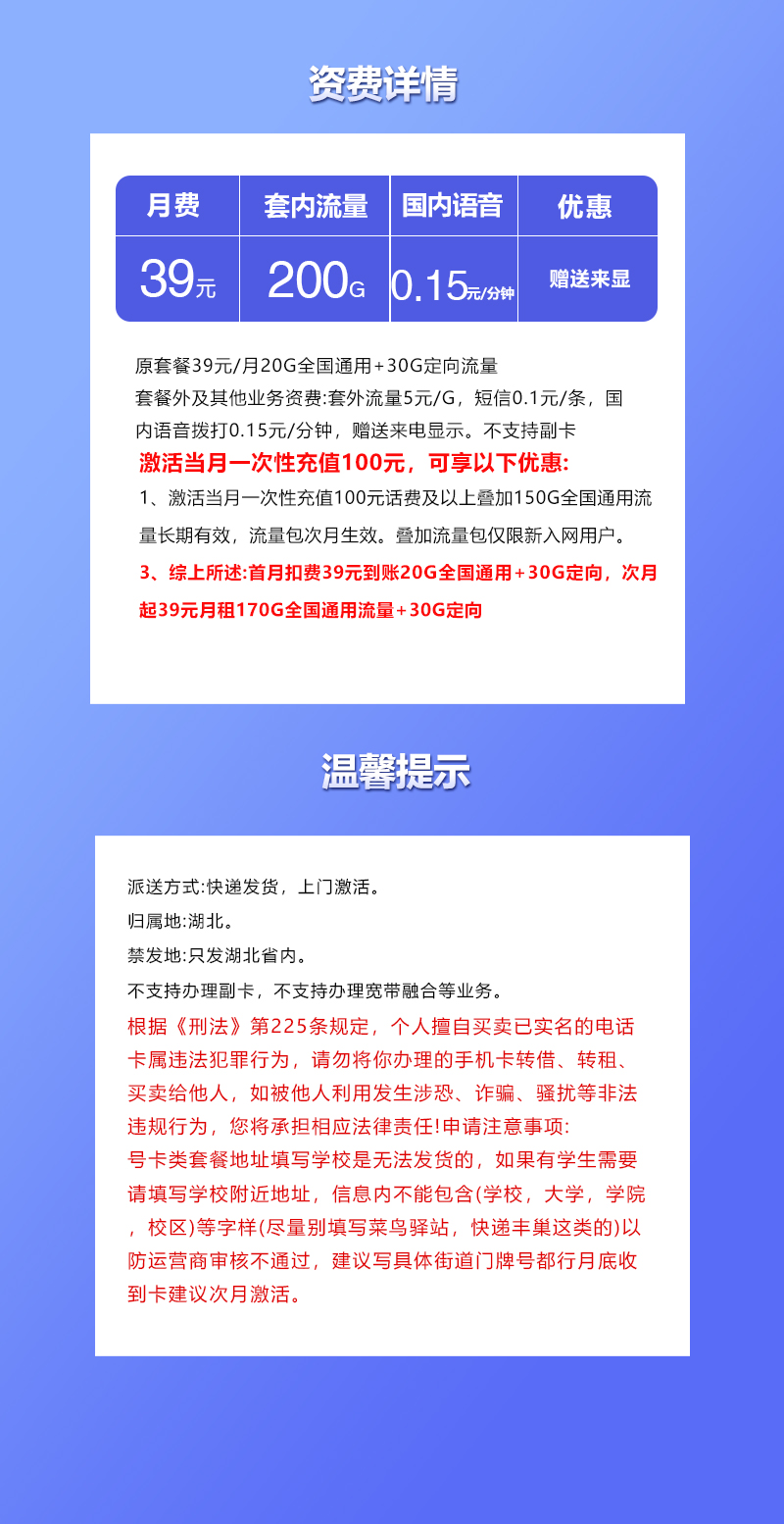 湖北联通专享卡