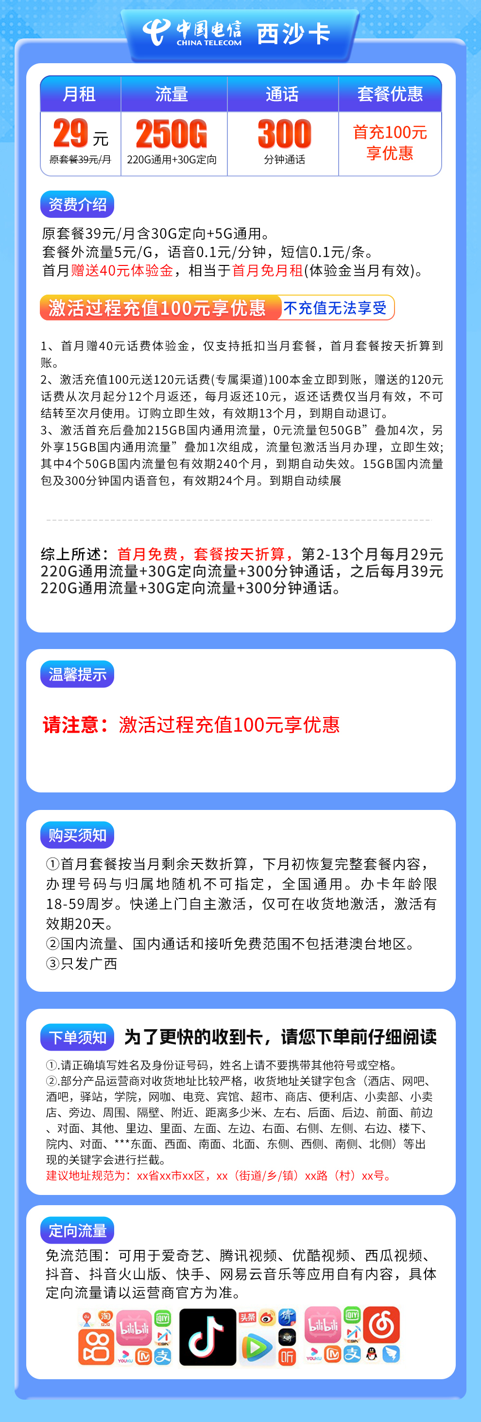 广西电信西沙卡