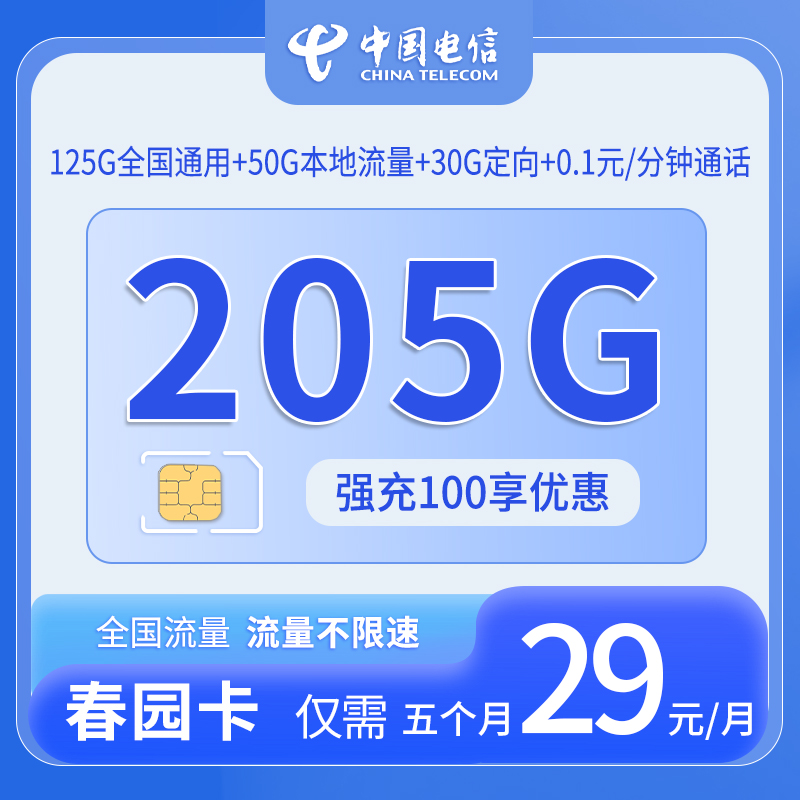 山东电信春园卡