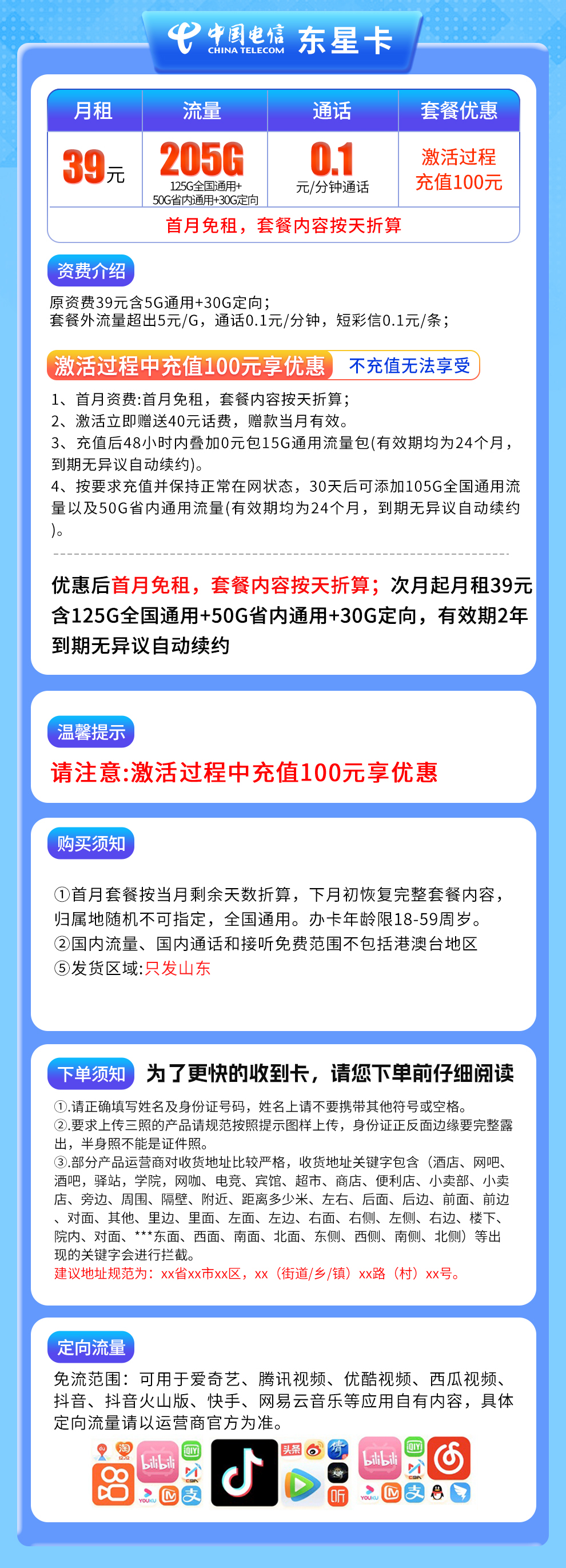 山东电信东星卡