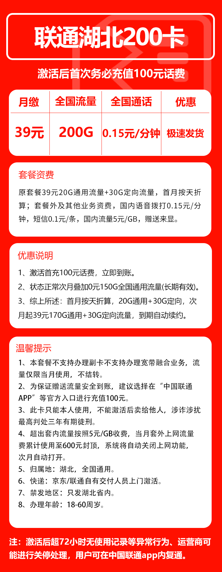 湖北联通省内卡