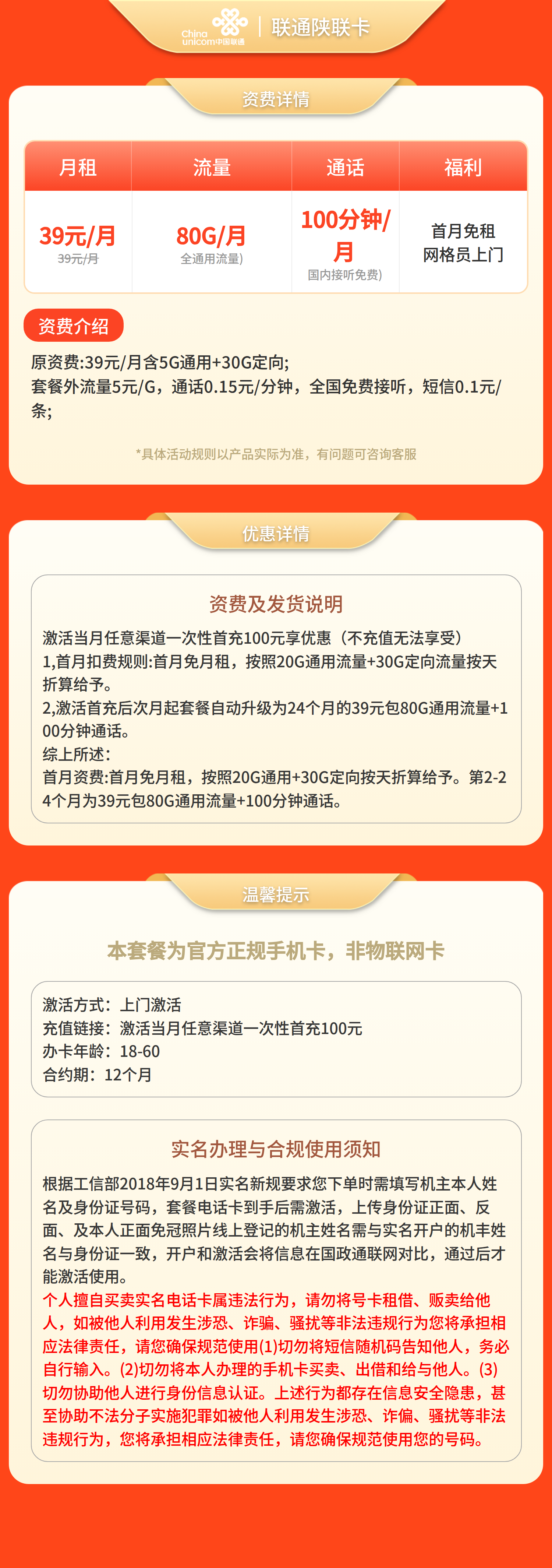 陕西联通陕联卡详情