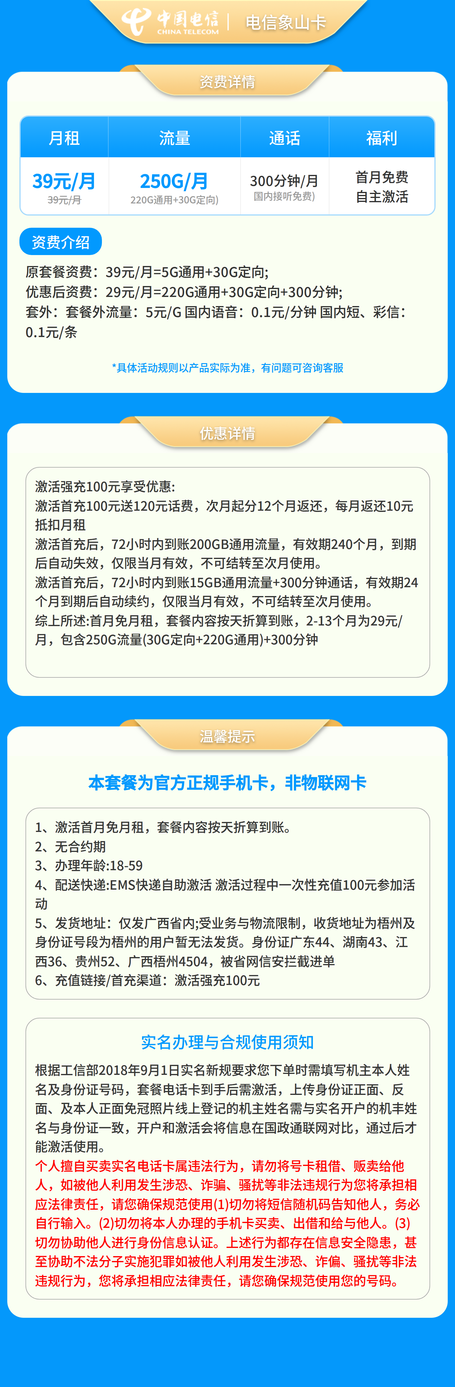 广西电信漓江卡详情