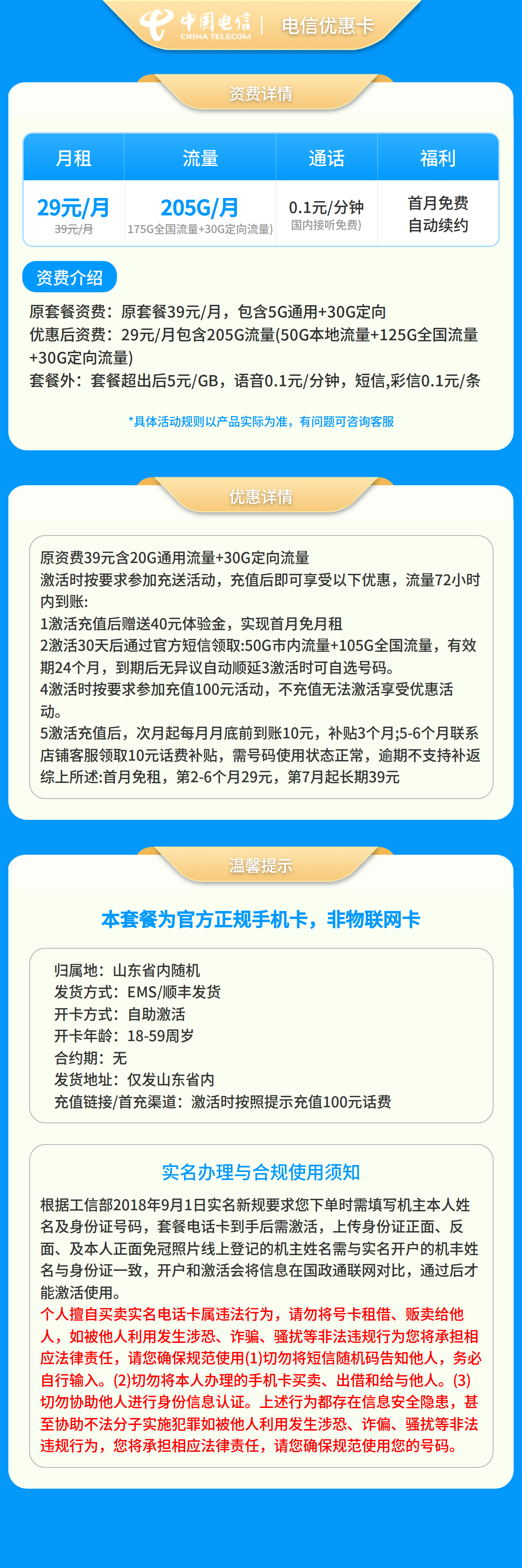 山东电信优惠卡