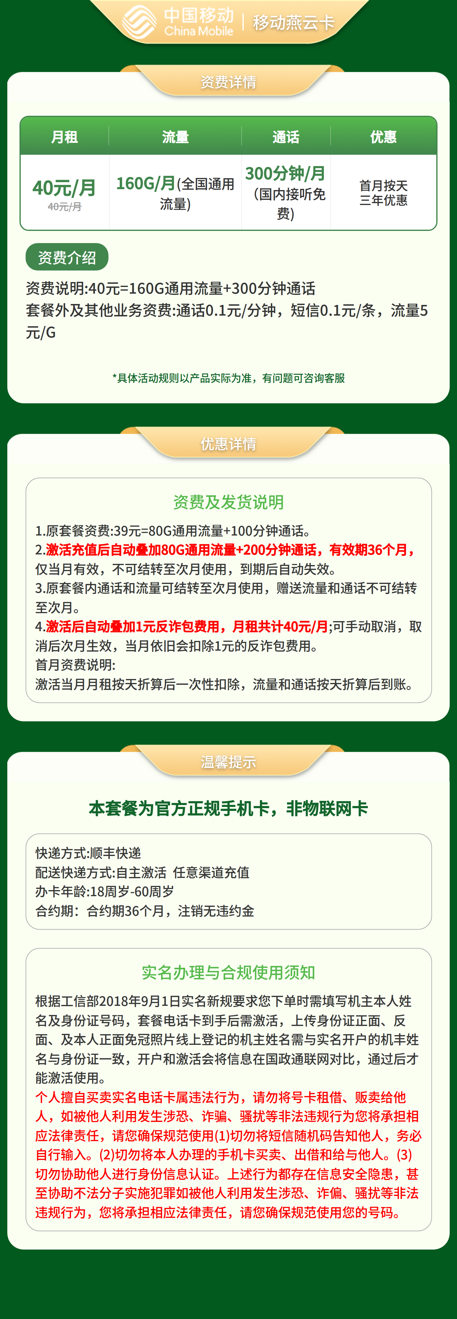 河北移动燕云卡