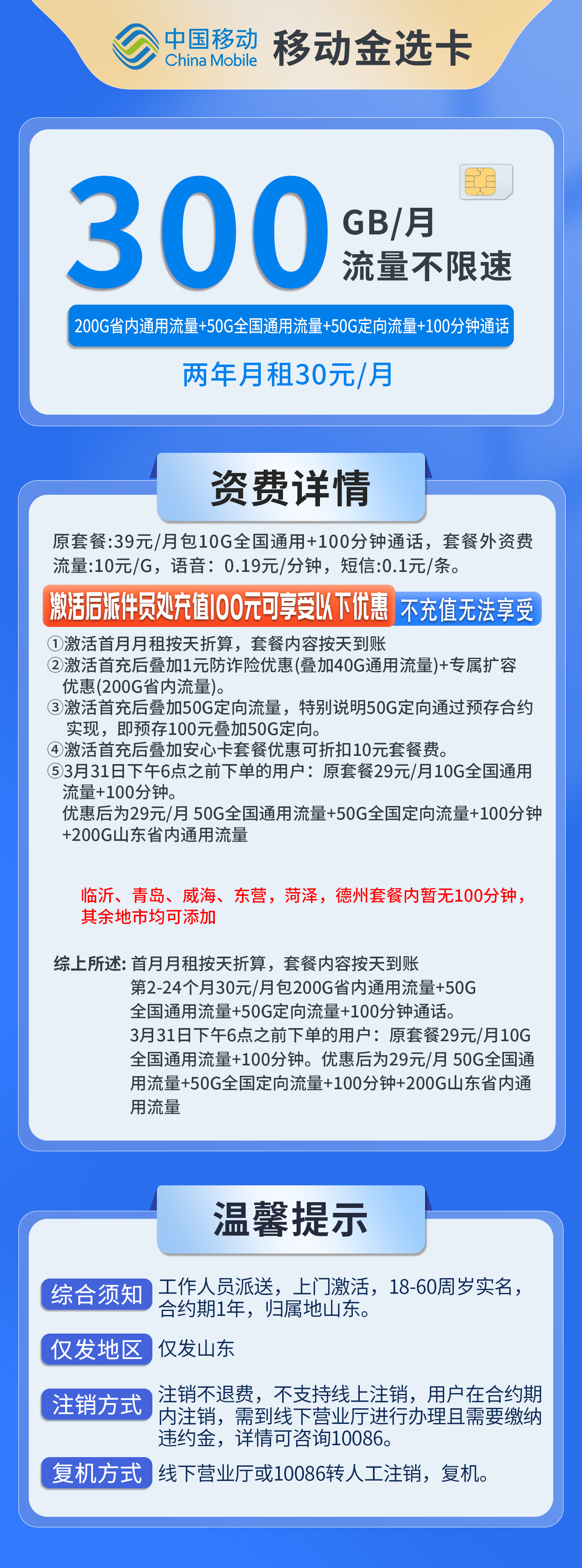 山东移动金选卡详情