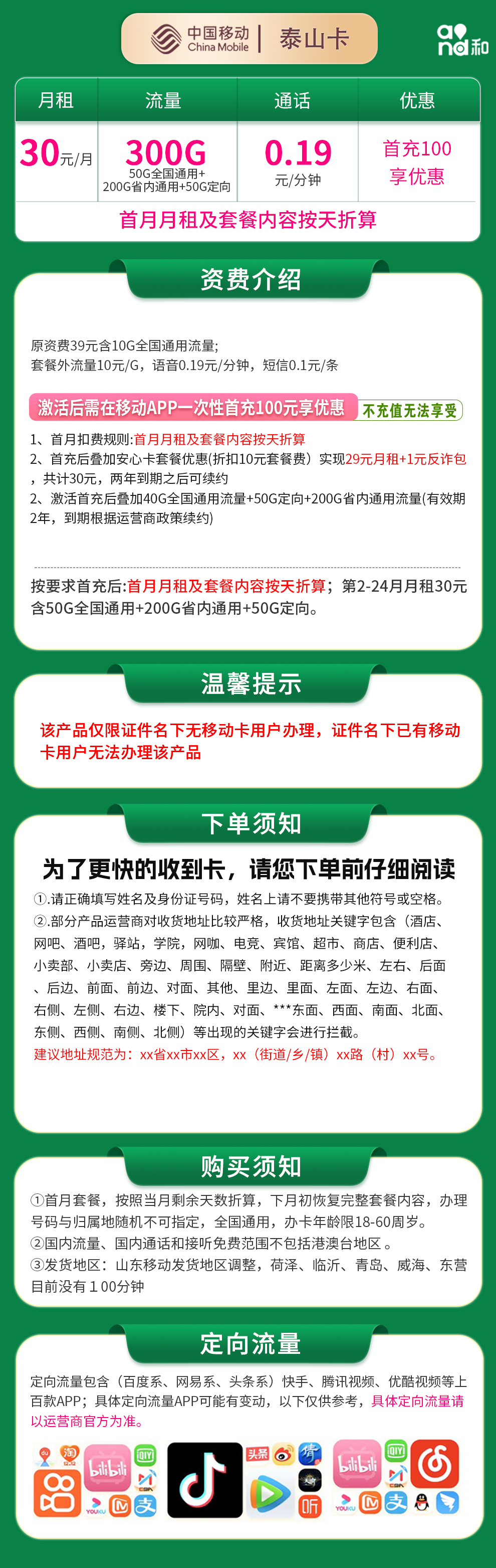 山东移动泰山卡