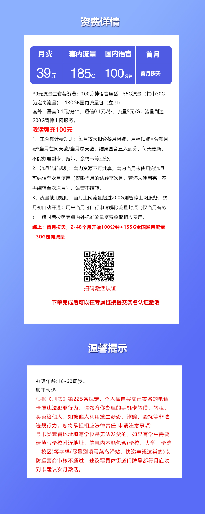 联通飞胶卡详情