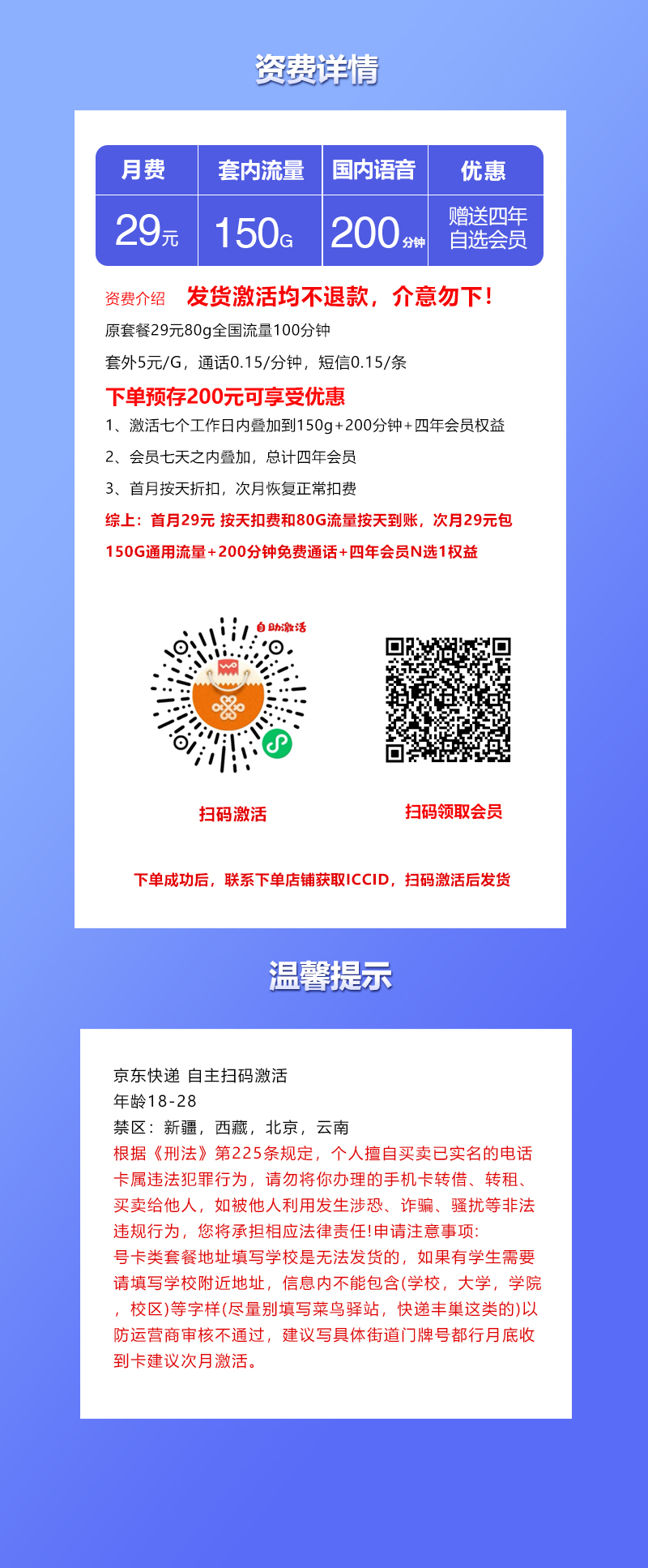 联通飞登卡详情