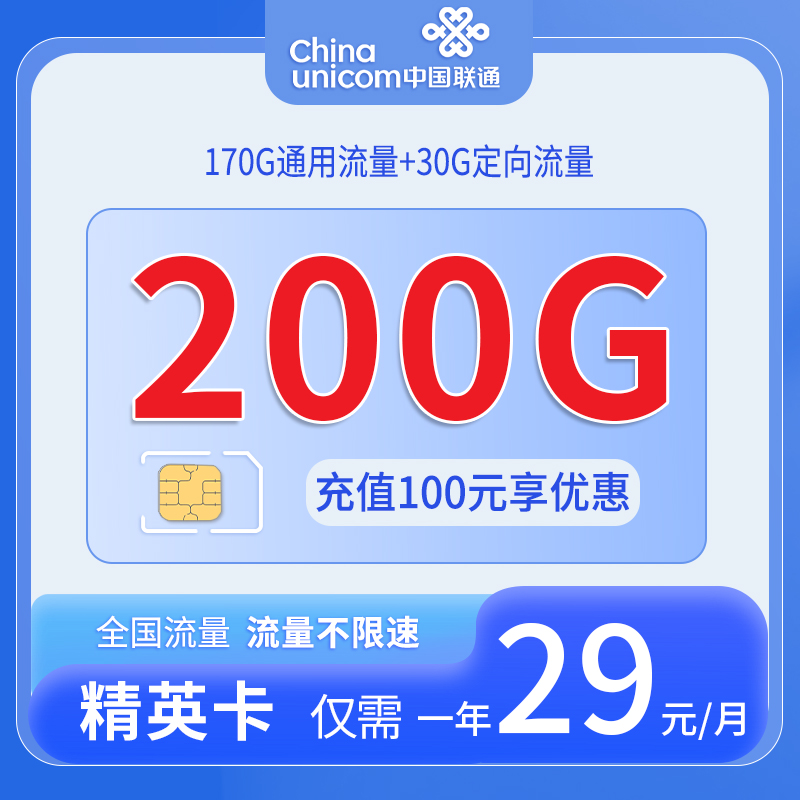 湖北联通精英卡