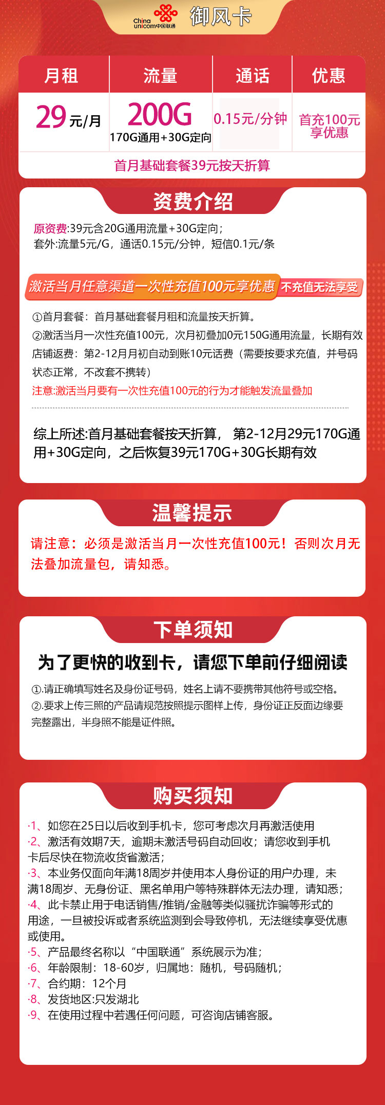 湖北联通御风卡