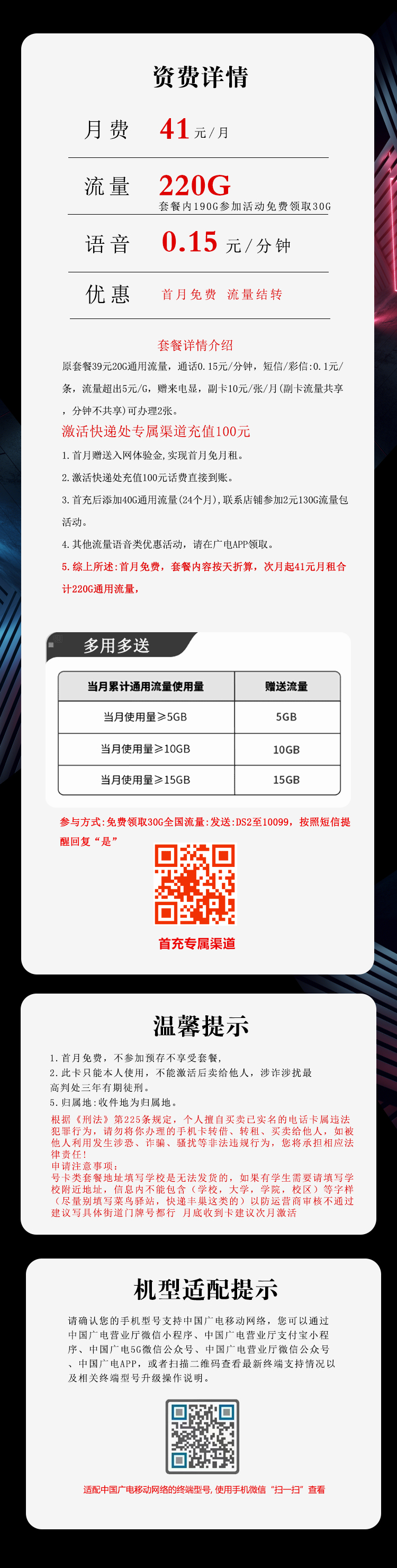 广电飞原卡详情