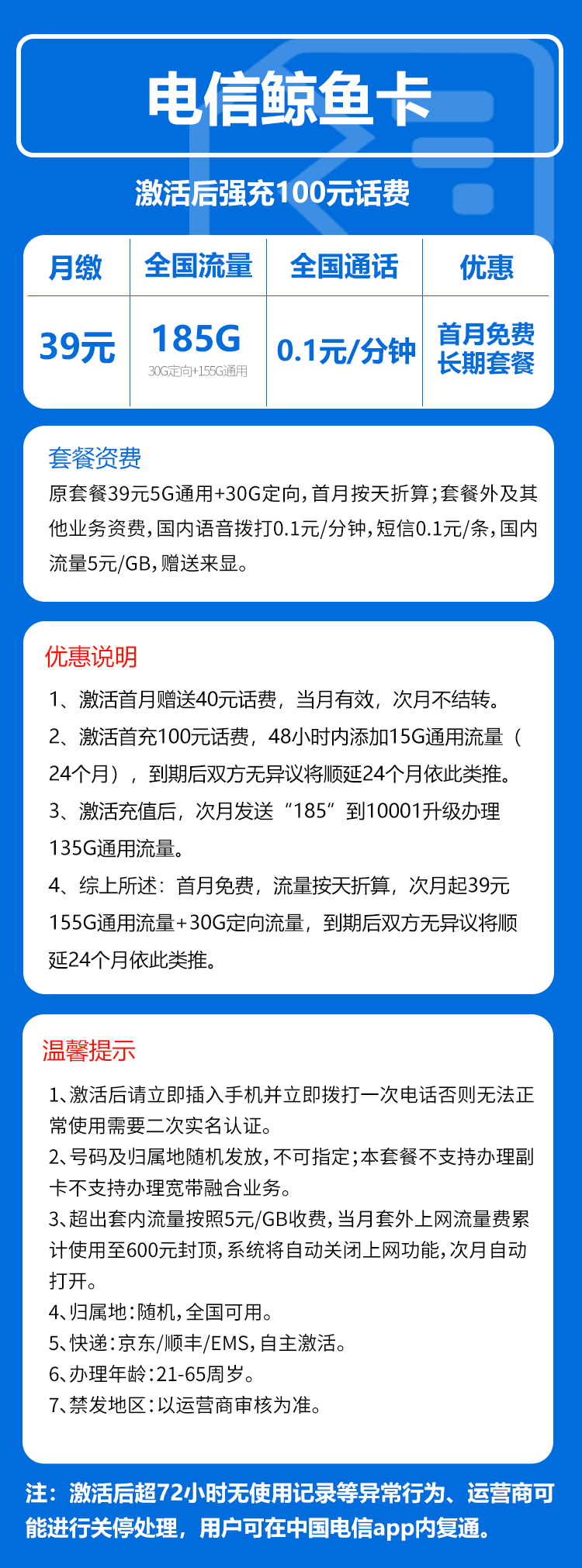 电信鲸鱼卡详情