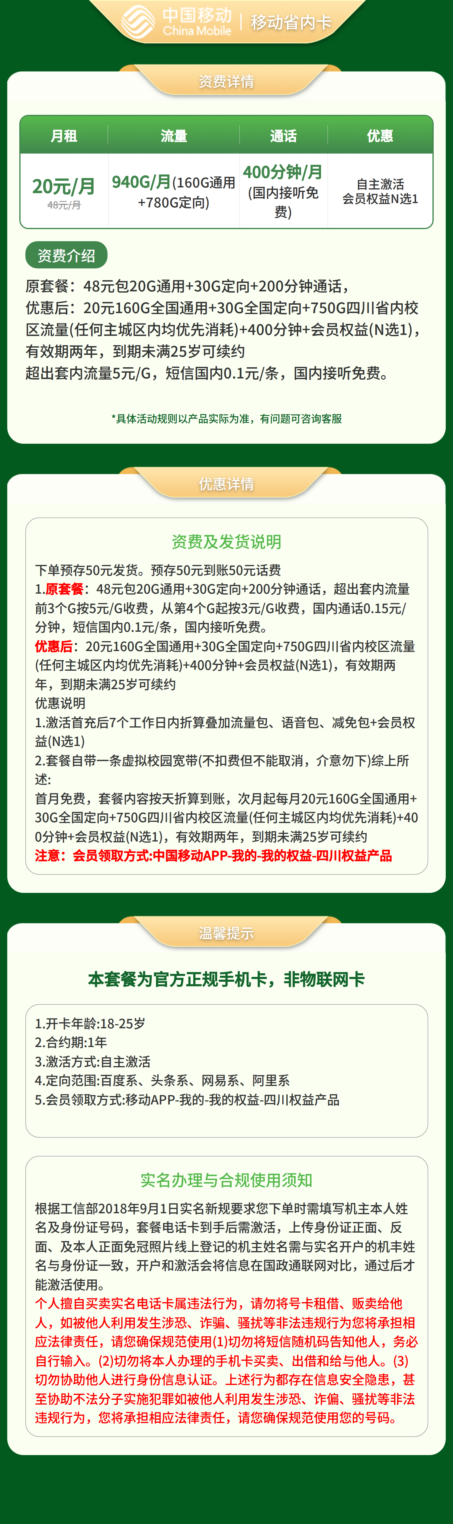四川移动省内卡详情