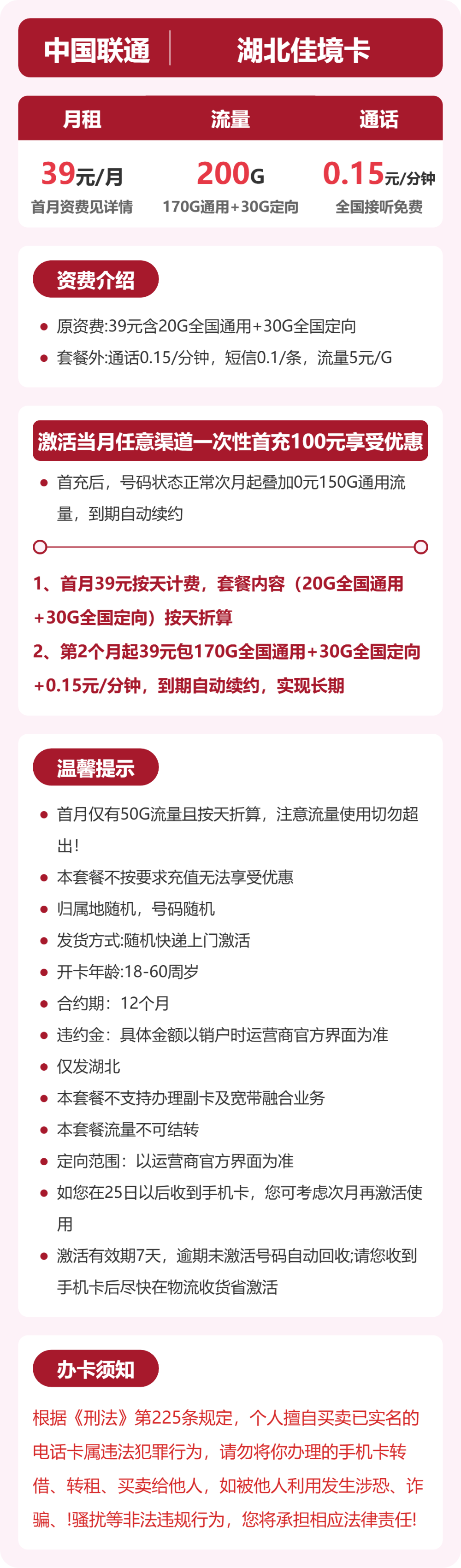 湖北联通佳境卡