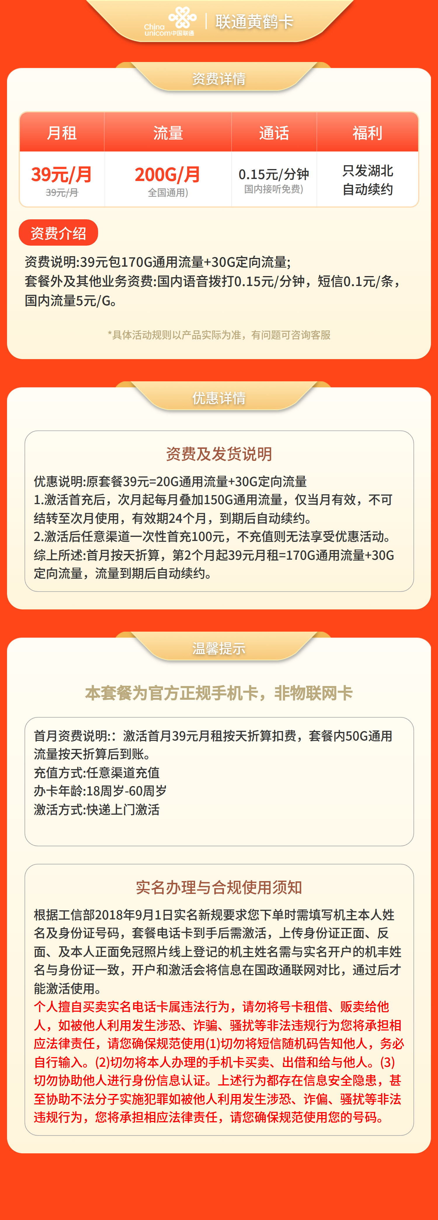 湖北联通黄鹤卡详情