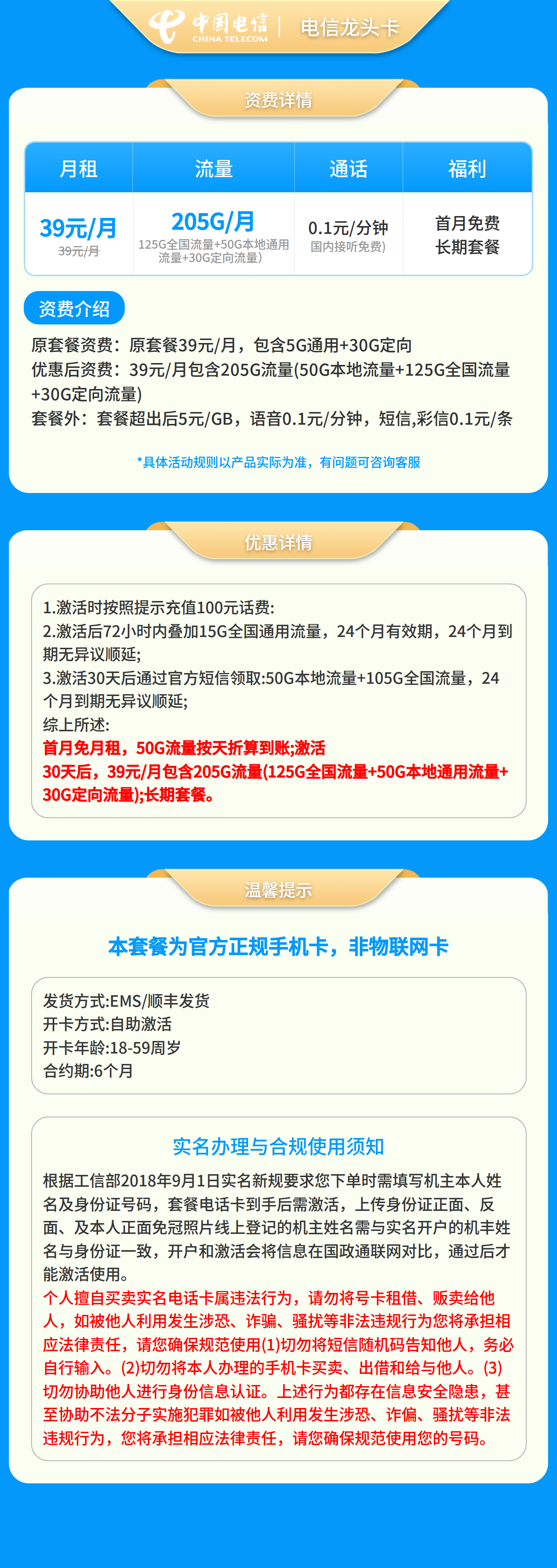 山东电信龙头卡