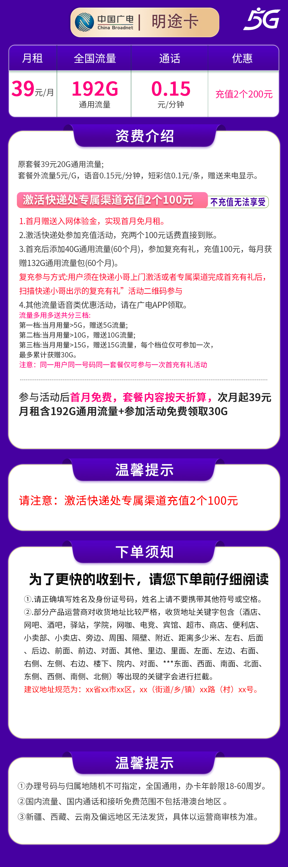 广电明途卡详情