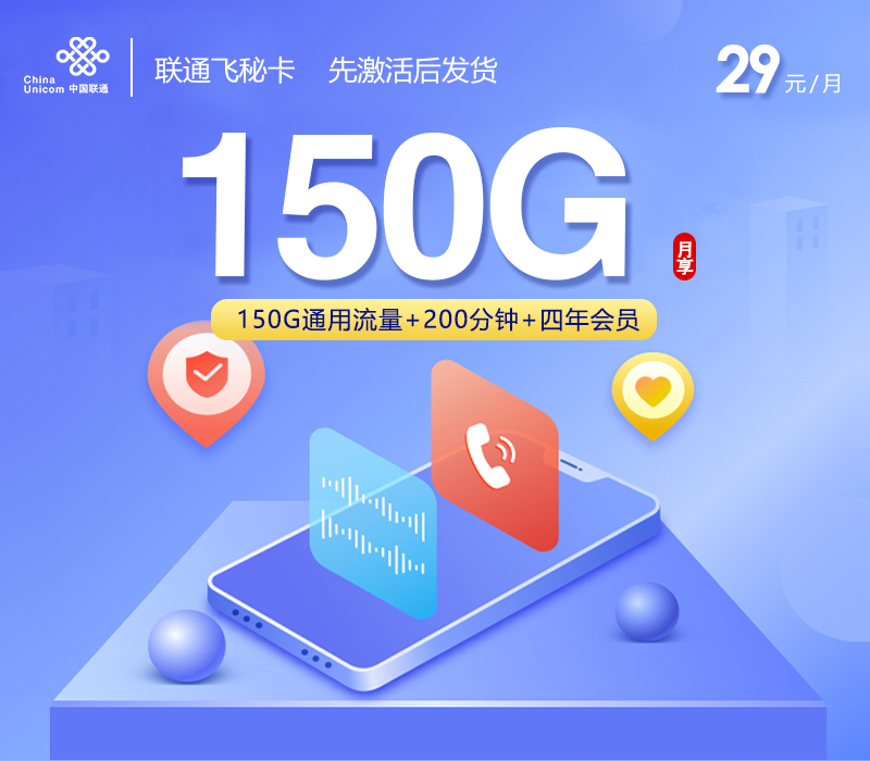联通飞秘卡