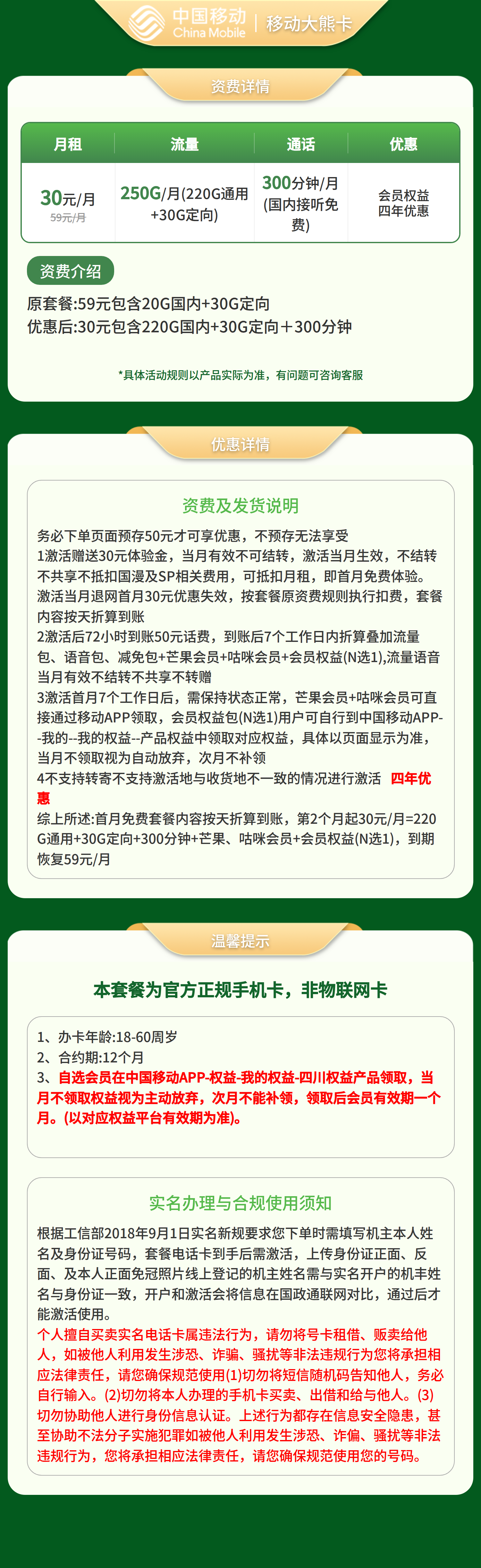 四川移动大熊卡详情