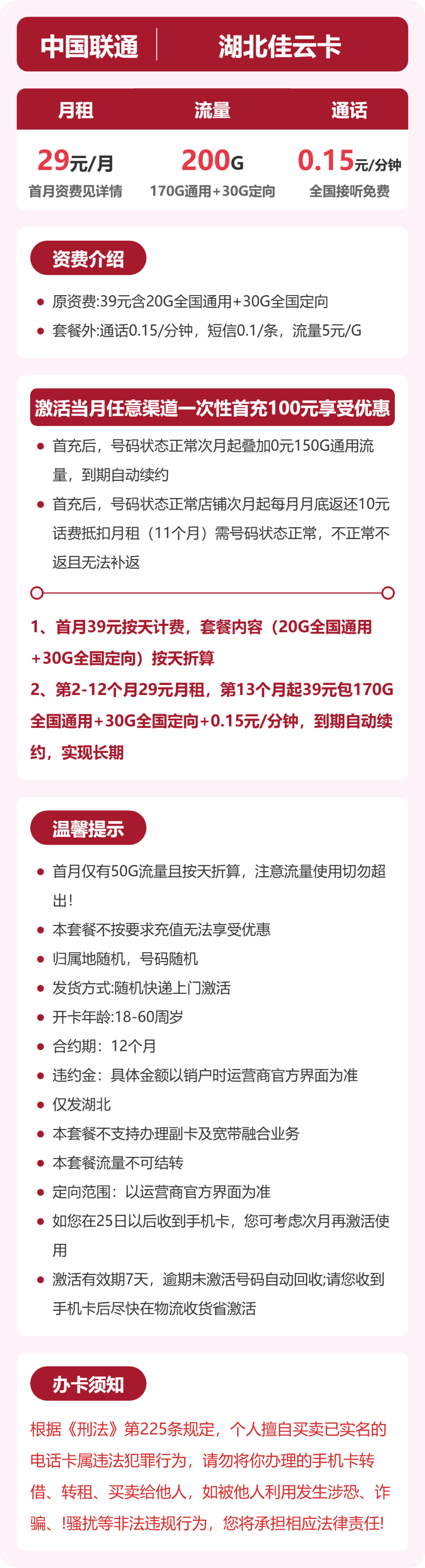 湖北联通佳云卡