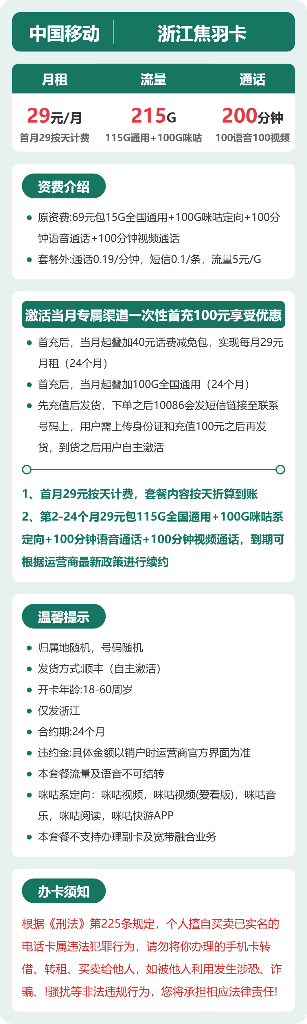 浙江移动焦羽卡