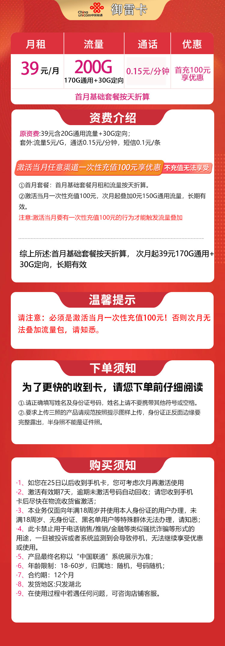 湖北联通御雷卡详情