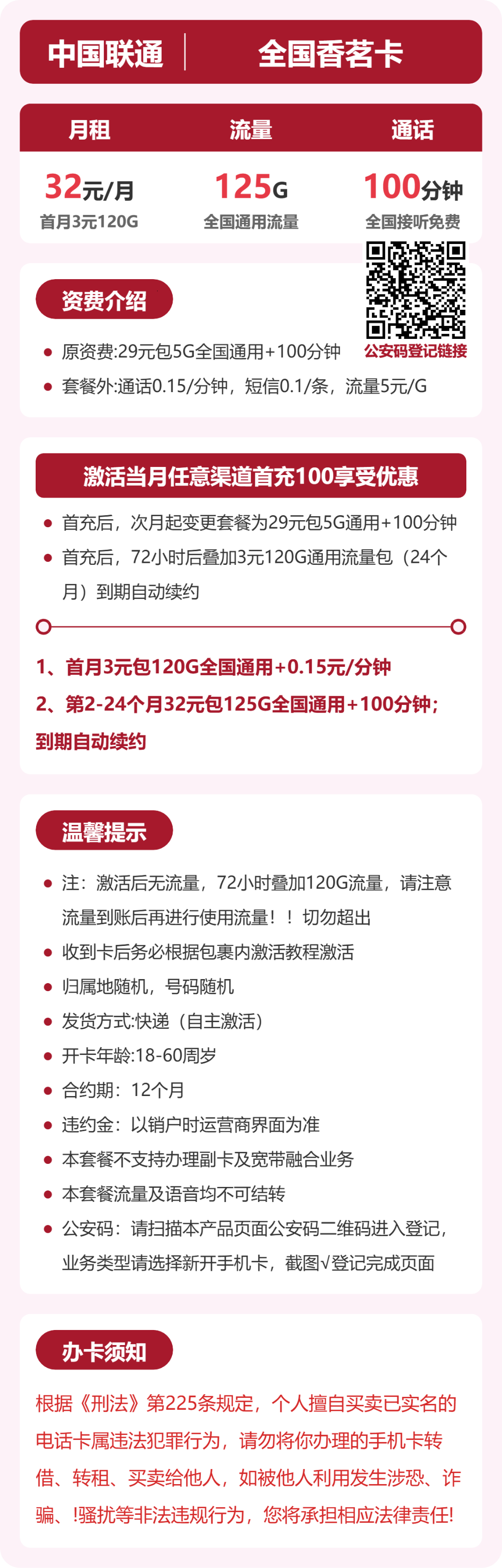 随机联通香茗卡详情